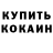 КЕТАМИН VHQ Alba Olmos